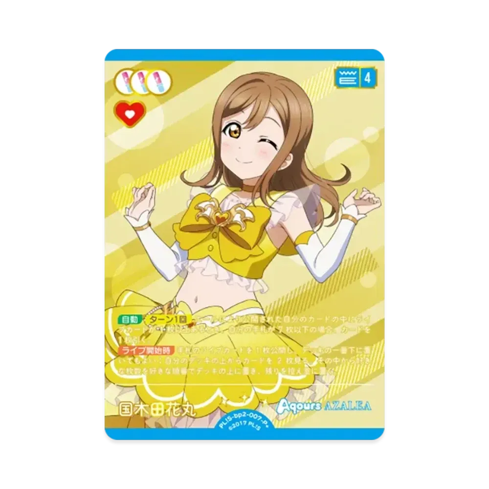 国木田花丸 P+ [PL!S-bp2-007-P+](ブースターパック「NEXT STEP」)