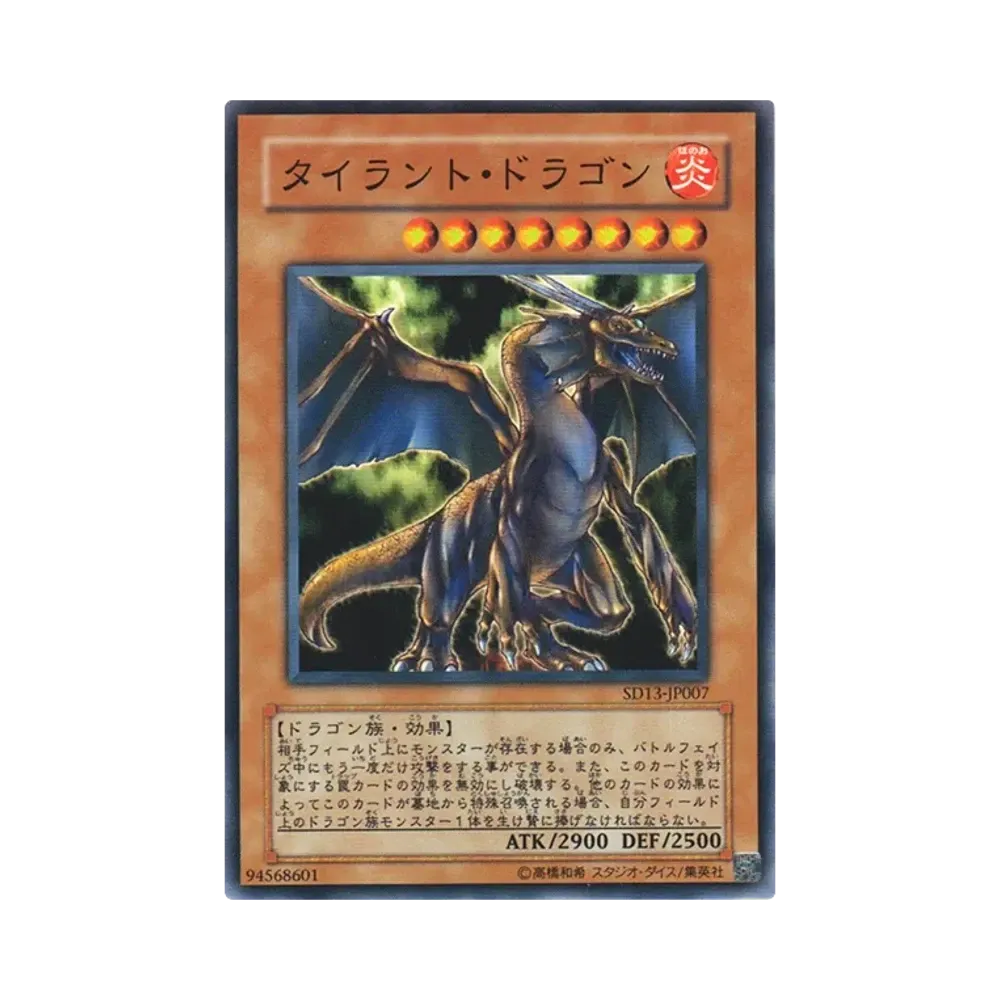 タイラント・ドラゴン N [SD13-JP007](ストラクチャーデッキ 巨竜の復活)