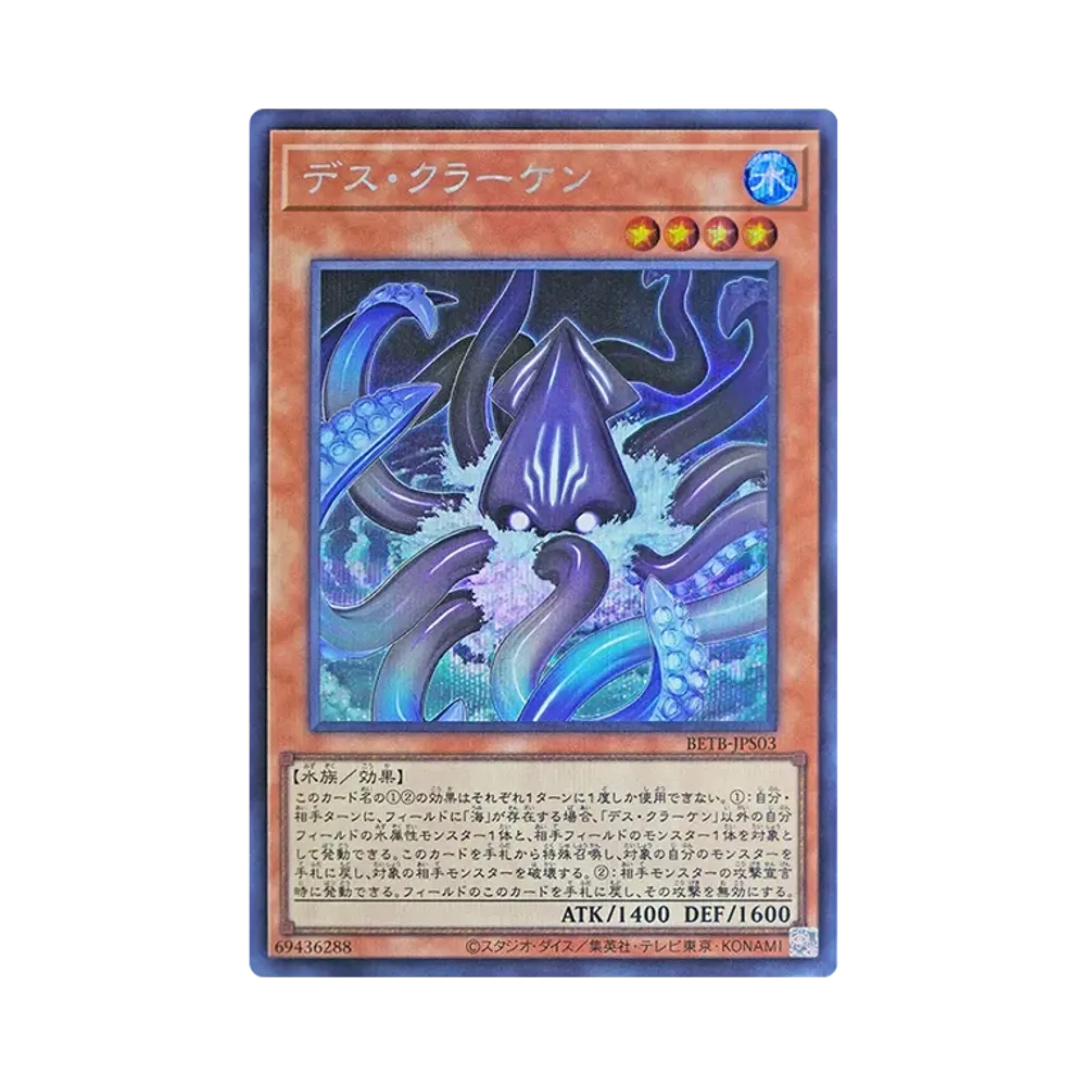 デス・クラーケン SE [BETB-JPS03](基本パック「ビヨンド・ザ・ブレイブ +1エクスパンションパック」)
