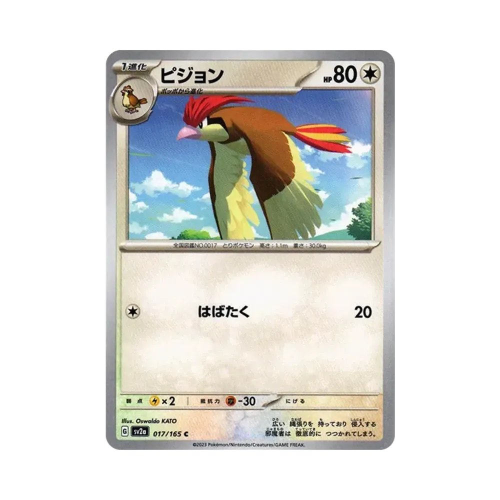 ピジョン C[SV2a 017/165](強化拡張パック「ポケモンカード151」)