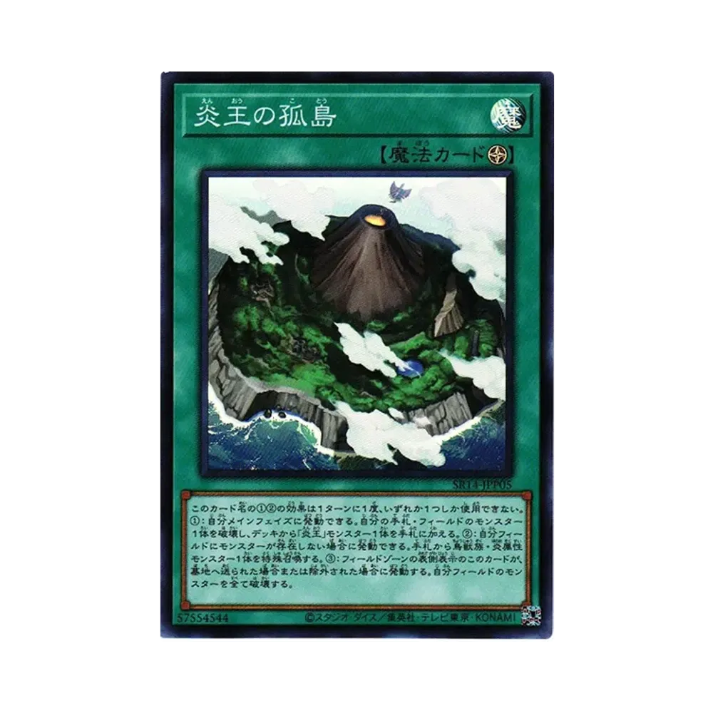 炎王の孤島 SR[SR14-JPP05](ストラクチャーデッキR -炎王の急襲- 永炎の覇者再臨パック)