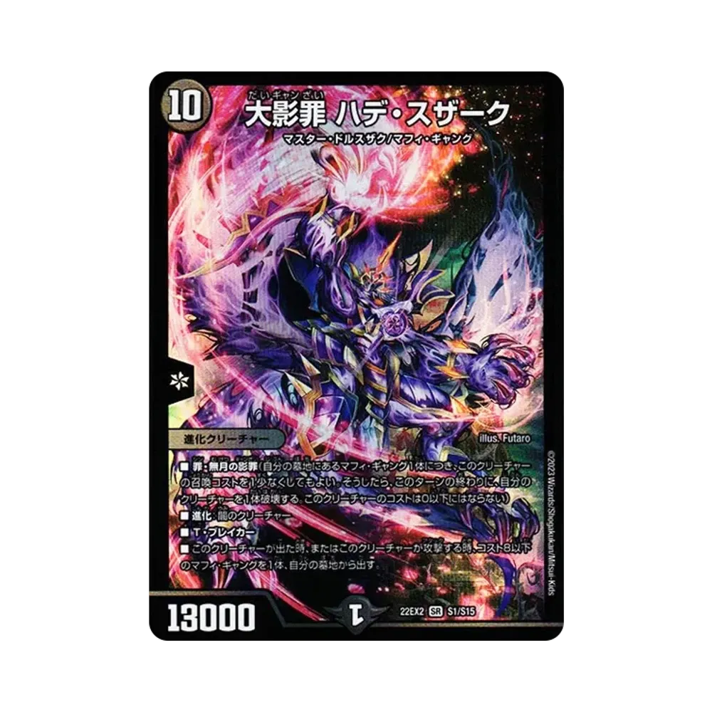 大影罪 ハデ・スザーク SR [DM22-EX2 S1/S15](ヒーローズ・ダークサイド・パック 「闇のキリフダたち」)