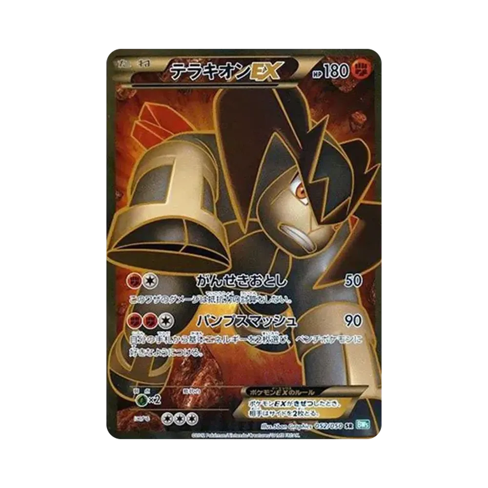テラキオンEX SR[BW5-G 052/050](拡張パック「リューズブラスト」)