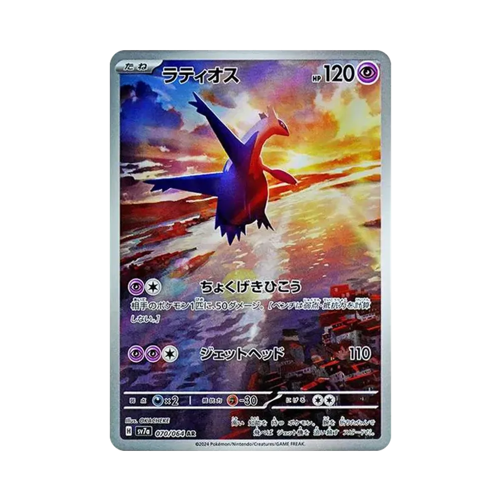 Latios AR [SV7a 070/064](Enhanced Expansion Pack "Paradise Dragona")