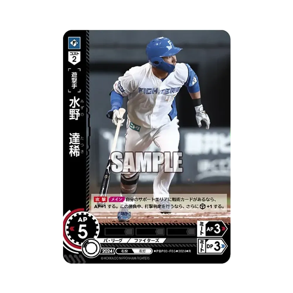 水野 達稀 R [PBP03-F05](パ・リーグ ブースターパック「2024 Vol.3」)