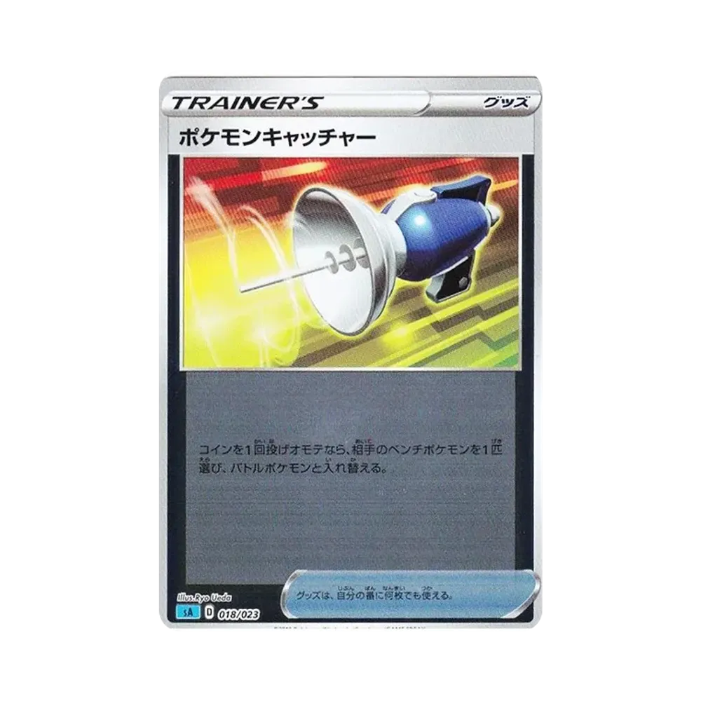 ポケモンキャッチャー
