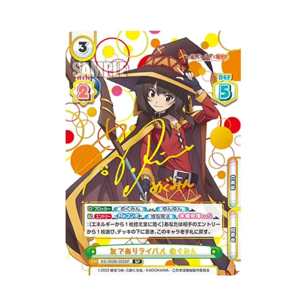 友でありライバル めぐみん SP [KS/002B-002SP](ブースターパック「この素晴らしい世界に爆焔を!」)