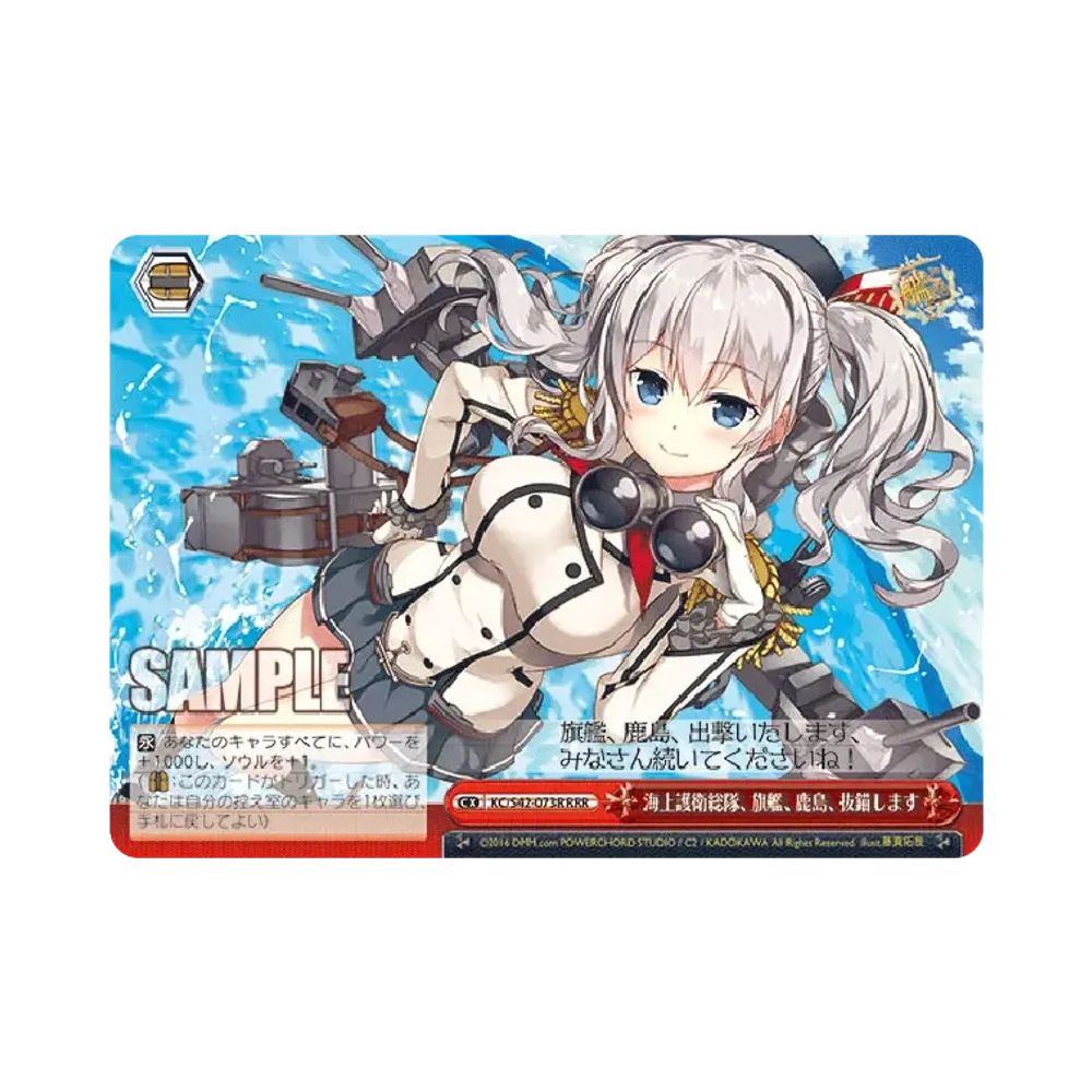 香取型練習巡洋艦2番艦 鹿島 SP [KC/S42-059SP](ブースターパック