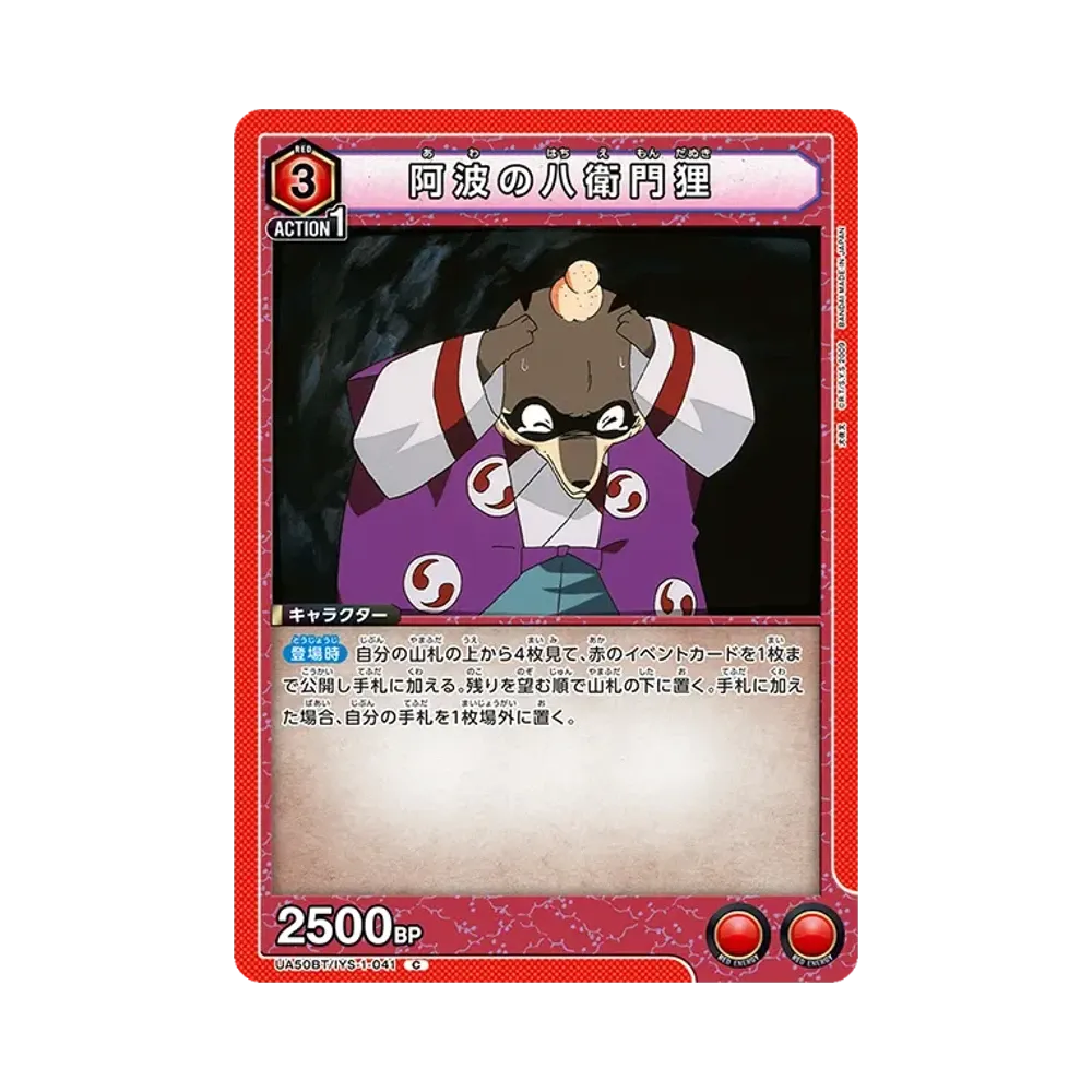 阿波の八衛門狸 C [UA50BT-IYS-1-041](ブースターパック「犬夜叉」)