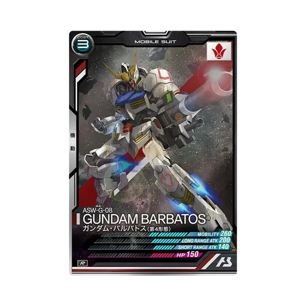 ASW-G-08 ガンダム・バルバトス(第4形態) R [AB03-057](機動戦士ガンダム アーセナルベース「シーズン 3」)