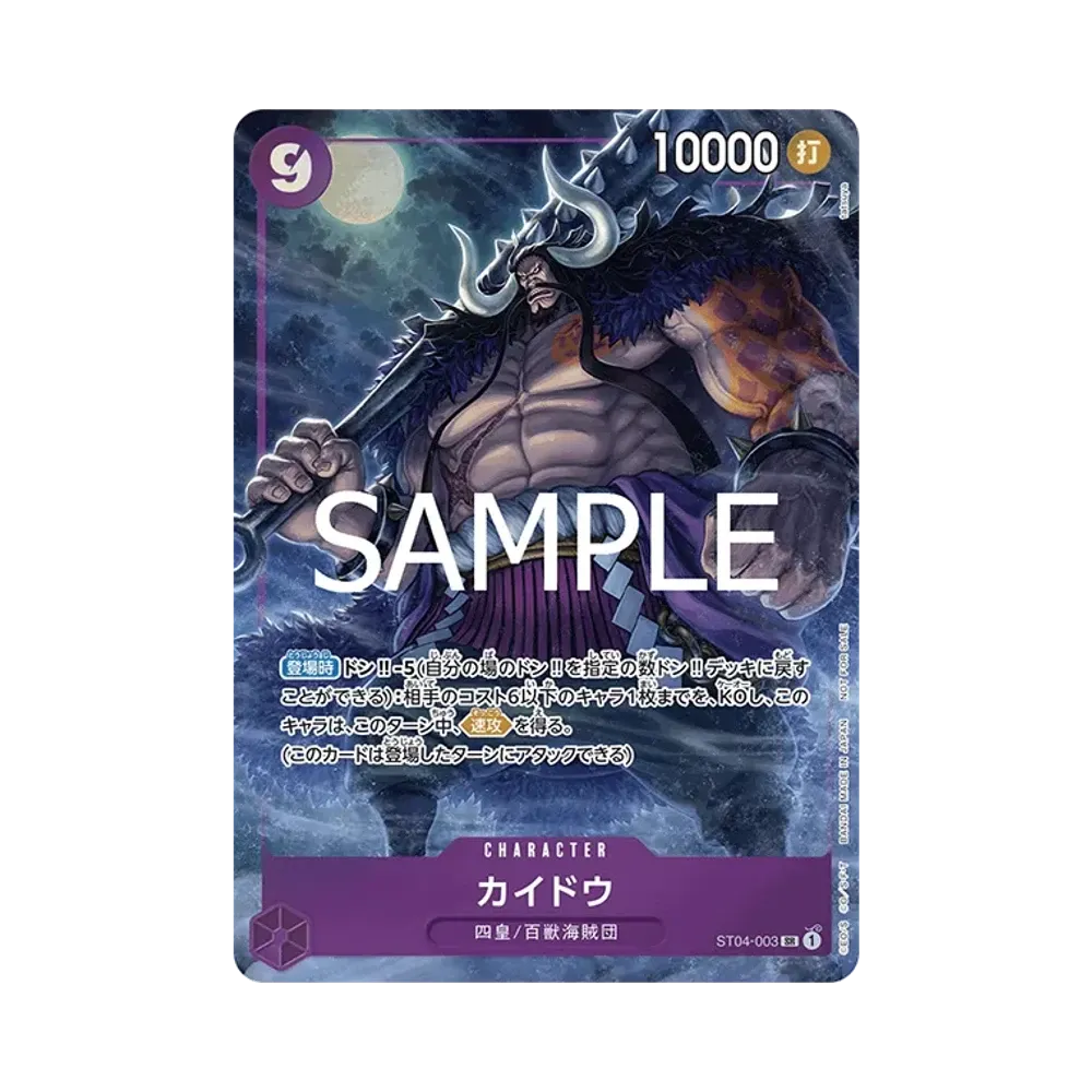 カイドウ SR [ST04-003](プロモーションカード「プロモーションパックEX Vol.2」)