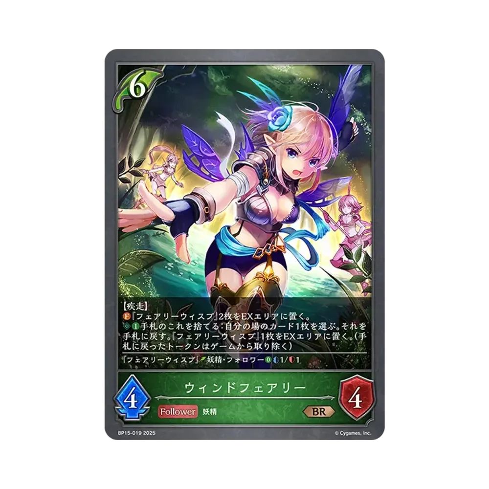 ウィンドフェアリー BR [BP15-019](ブースターパック 第15弾「絶傑の試練」)