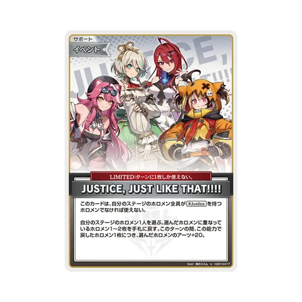 JUSTICE JUST LIKE THAT!!!! U [hSD13-017](スタートデッキ「推し ジャスティス」)