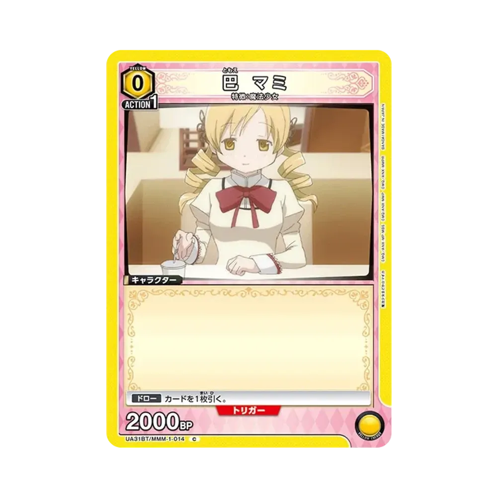 巴 マミ C [UA31BT-MMM-1-014](ブースターパック「魔法少女まどか☆マギカ」)