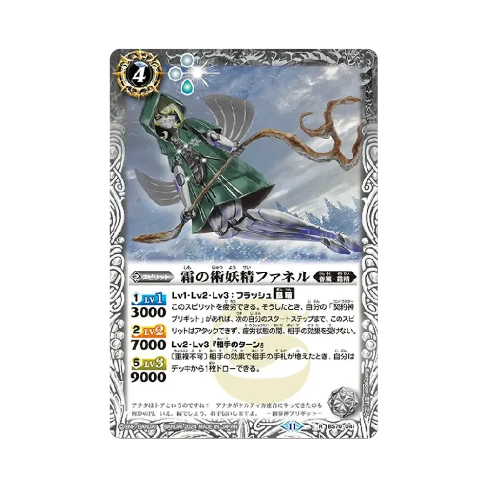 霜の術妖精ファネル R [BS70-041](ブースターパック「契約編:真 第3章 全天の覇神」)
