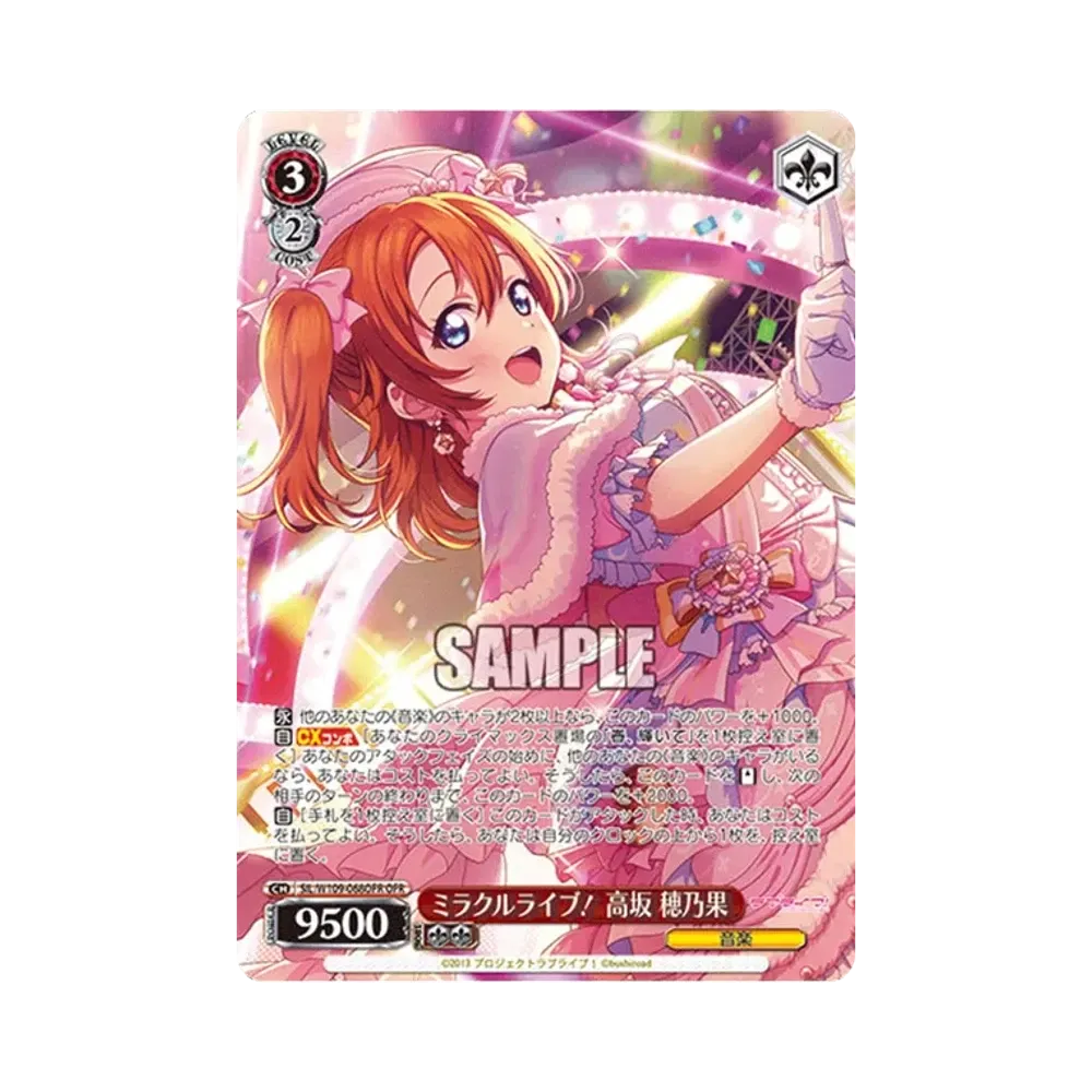 ミラクルライブ！ 高坂 穂乃果 OFR[SIL/W109-068OFR](ブースターパック ラブライブ！スクールアイドルフェスティバル2 MIRACLE LIVE!)