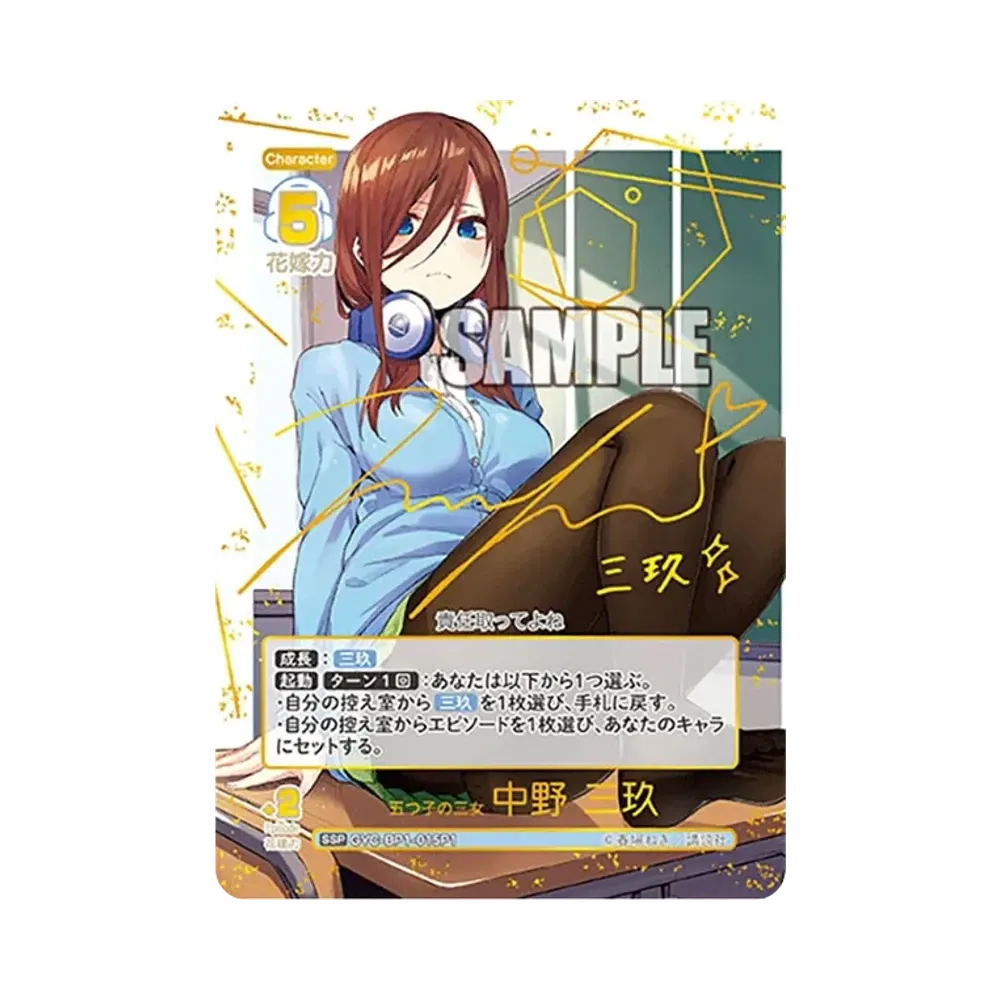 五つ子の三女 中野 三玖 SSP [GYC-BP1-015P1](五等分の花嫁カードゲーム「ブースターパック vol.1」)