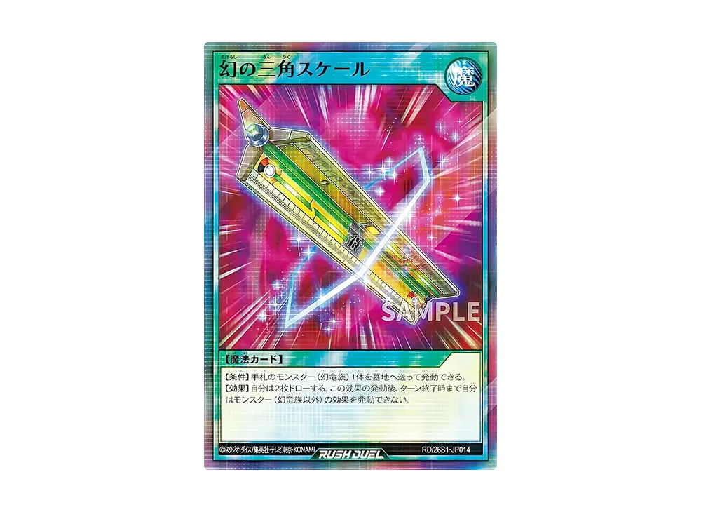 幻の三角スケール SRP [RD/26S1-JPS014](スペシャルパック 2026 Vol.1)