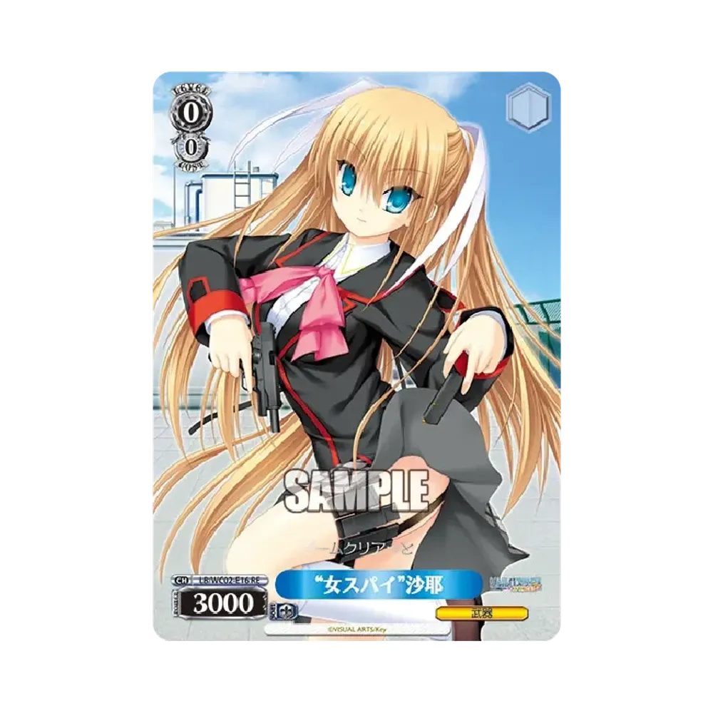 直枝 理樹 RE [LB/WC02-055](ヴァイスシュヴァルツクロニクル「リトル