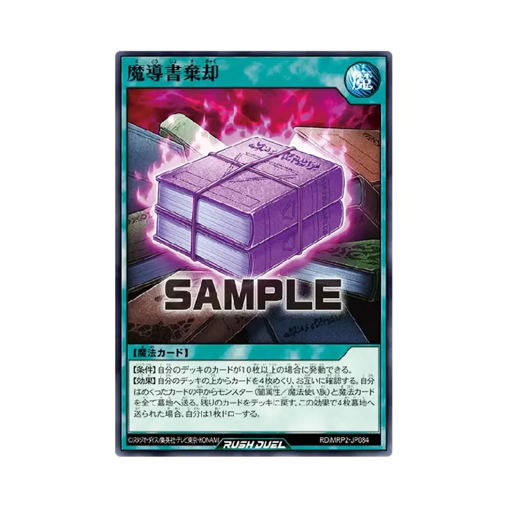 魔導書棄却 N [MRP2-JP084] (メガロードパック 2)