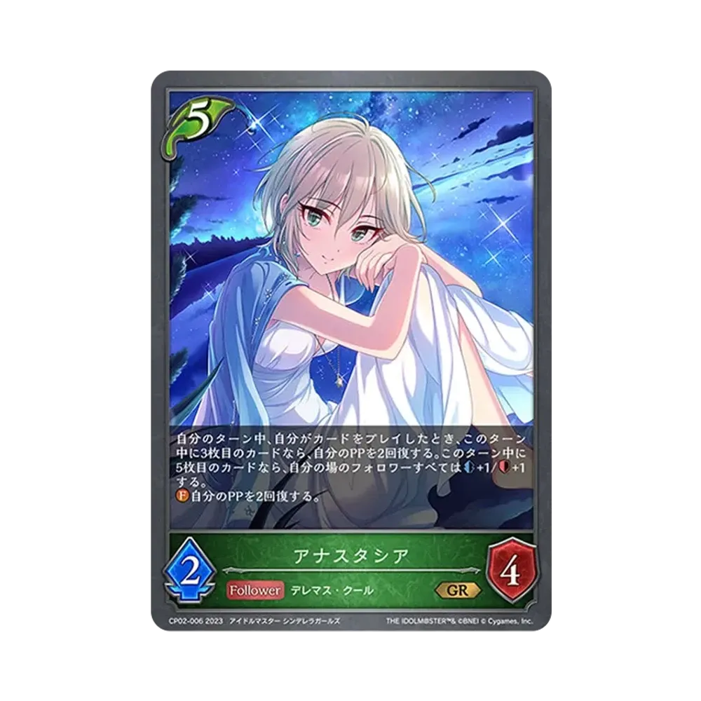アナスタシア GR [CP02-006](コラボパック「アイドルマスター シンデレラガールズ」)