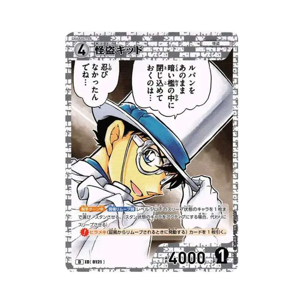 怪盗キッド D [0121](スタートデッキ「怪盗キッド」)