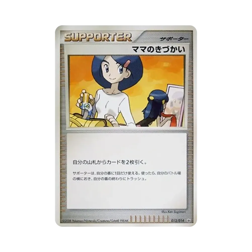 ママのきづかい [013/014](対戦スターターパック「ギラティナVSディアルガ」)
