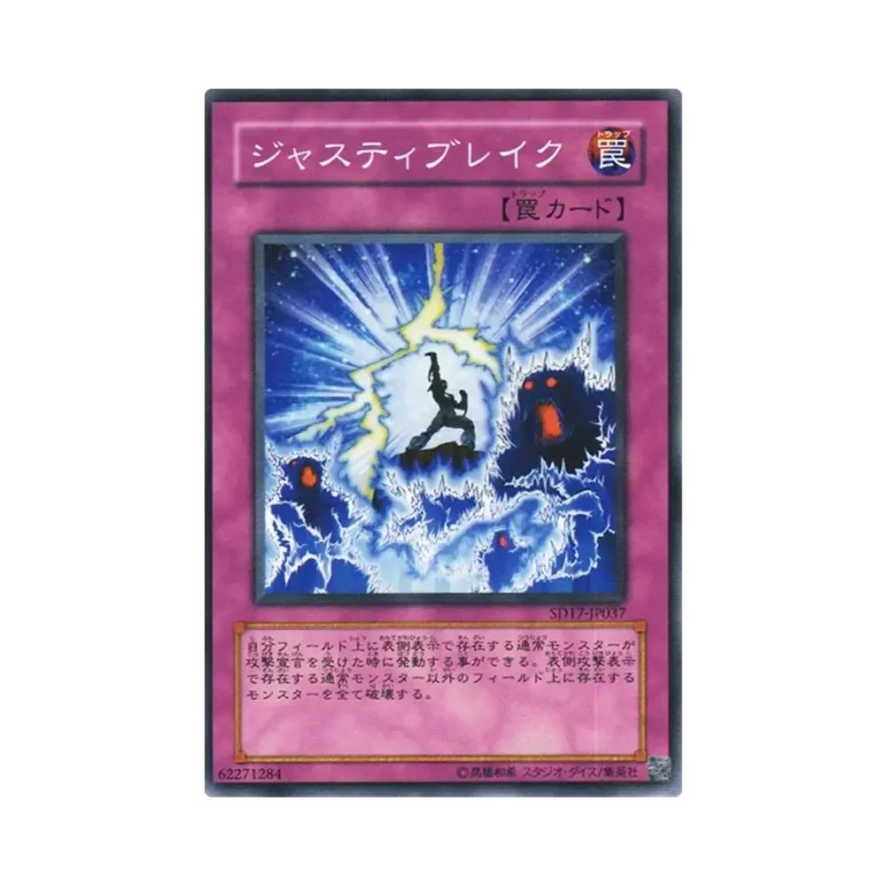 ジャスティブレイク N [SD17-JP037](ストラクチャーデッキ ウォリアーズ・ストライク)