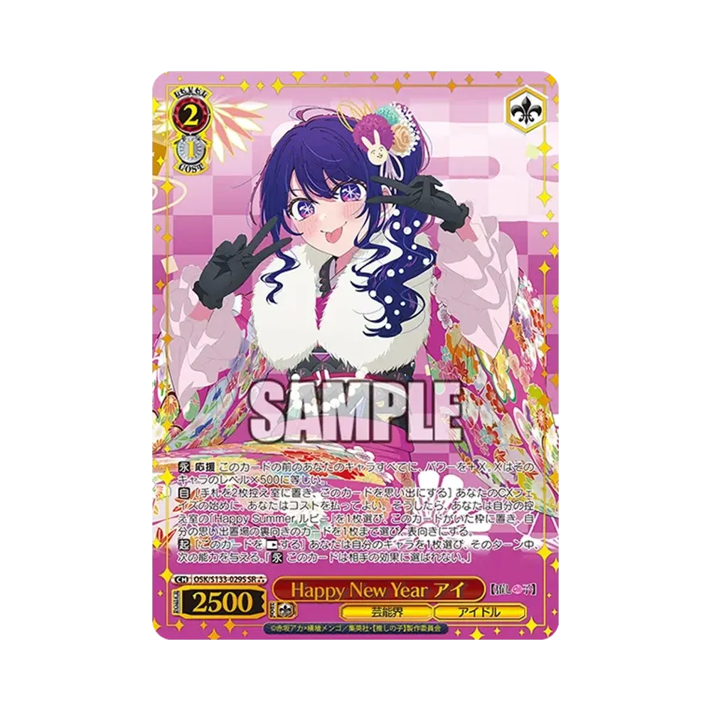 Happy New Year アイ SR⁂ [OSK/S133-029S](ブースターパック「【推しの子】Vol.3」)