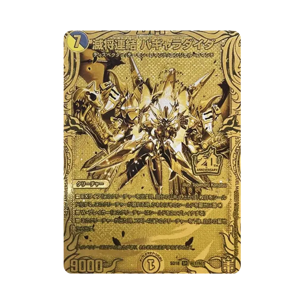 滅将連結パギャラダイダ SR [DMSD-18 秘1/秘1](DMSD-18 「キング