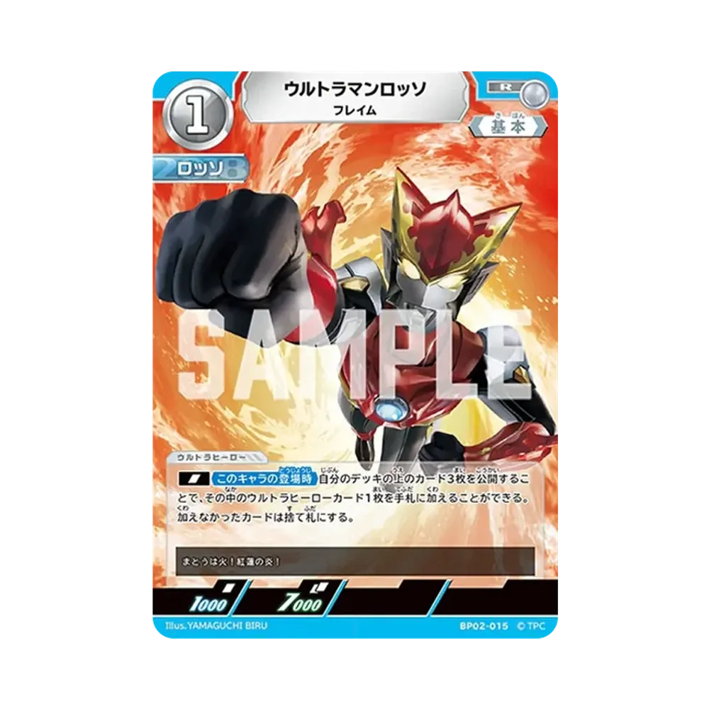 ウルトラマンロッソ R [BP02-015](ブースターパック「吹き荒れる紅と蒼」)