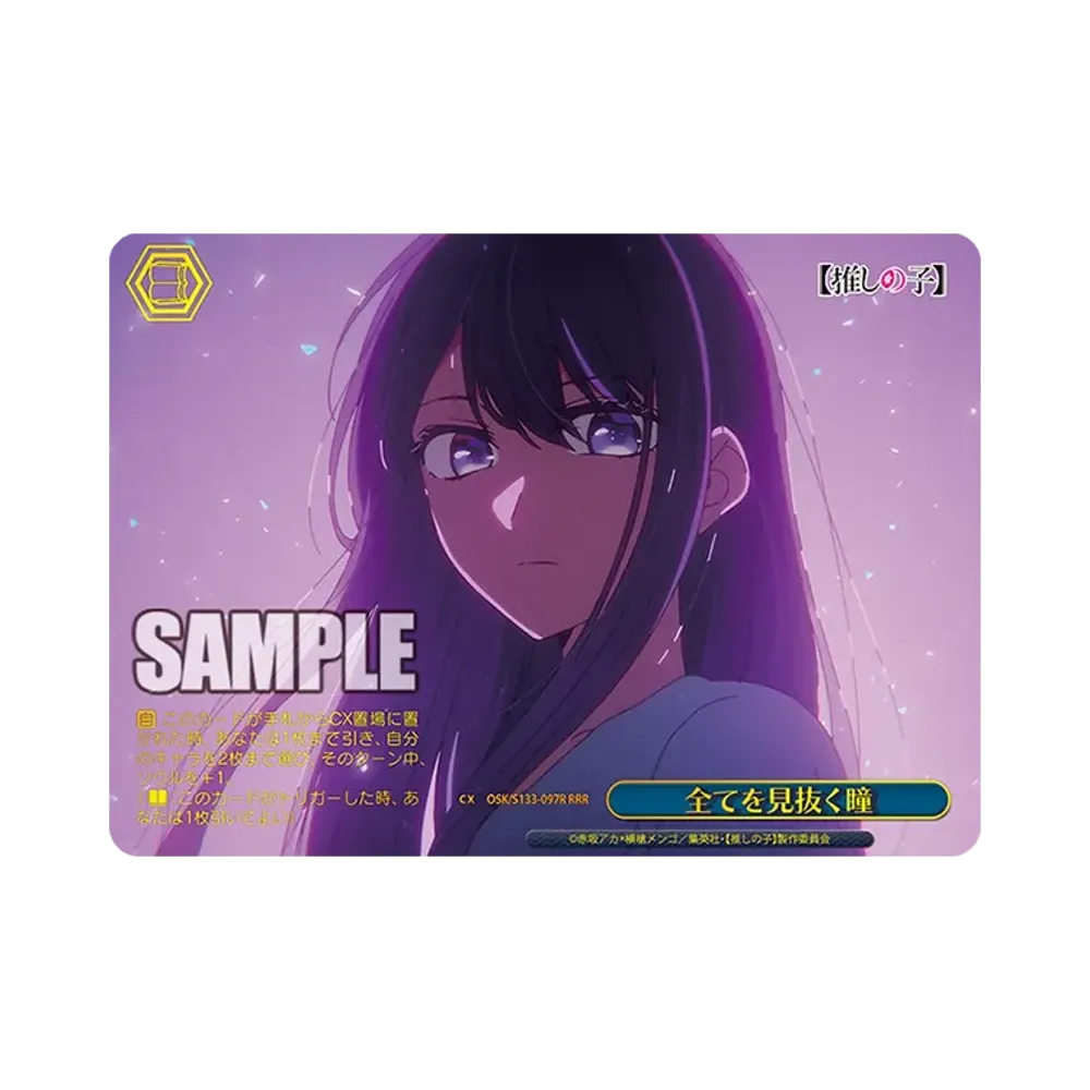 全てを見抜く瞳 RRR [OSK/S133-097R](ブースターパック「【推しの子】Vol.3」)