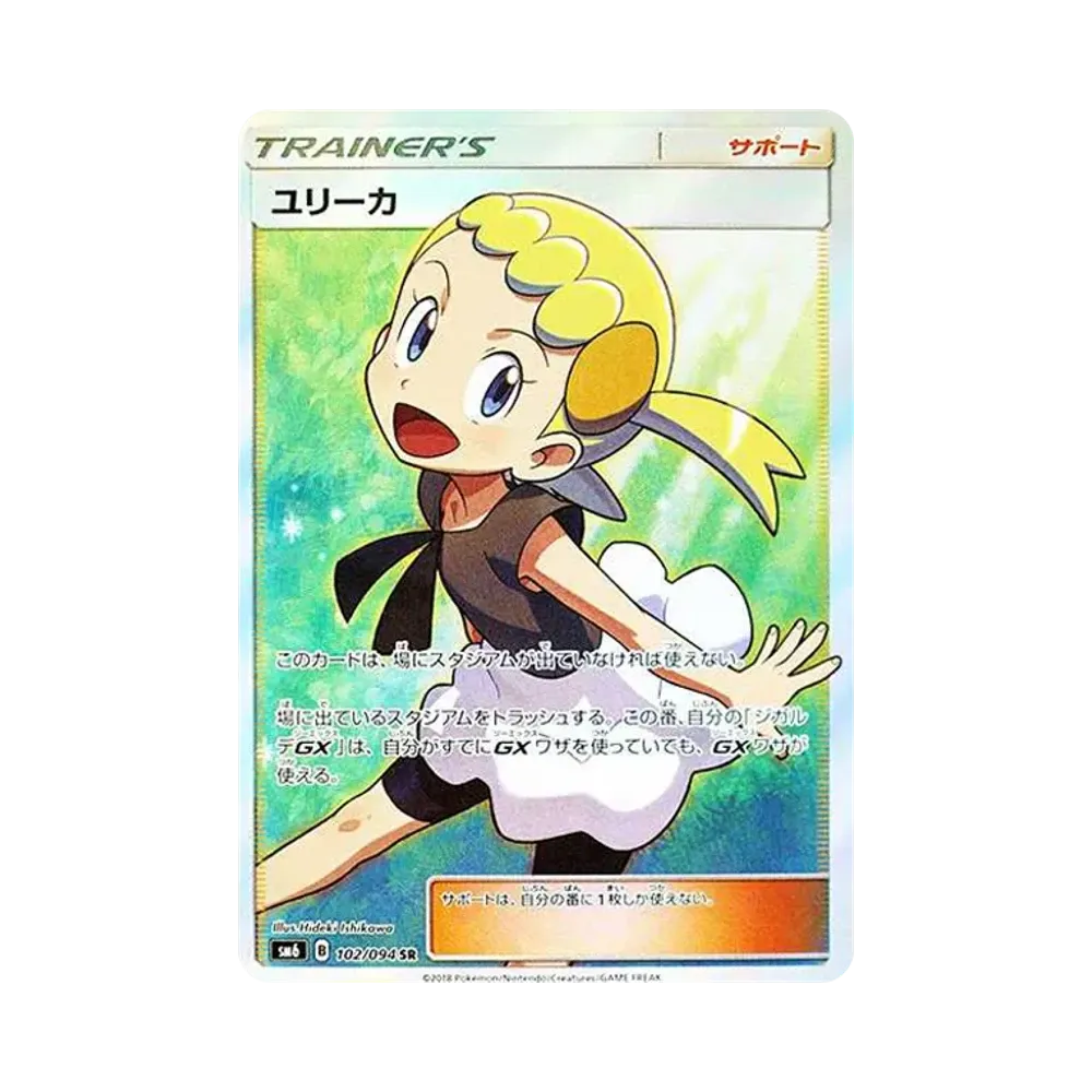 ユリーカ SR[SM6 102/094](拡張パック「禁断の光」)