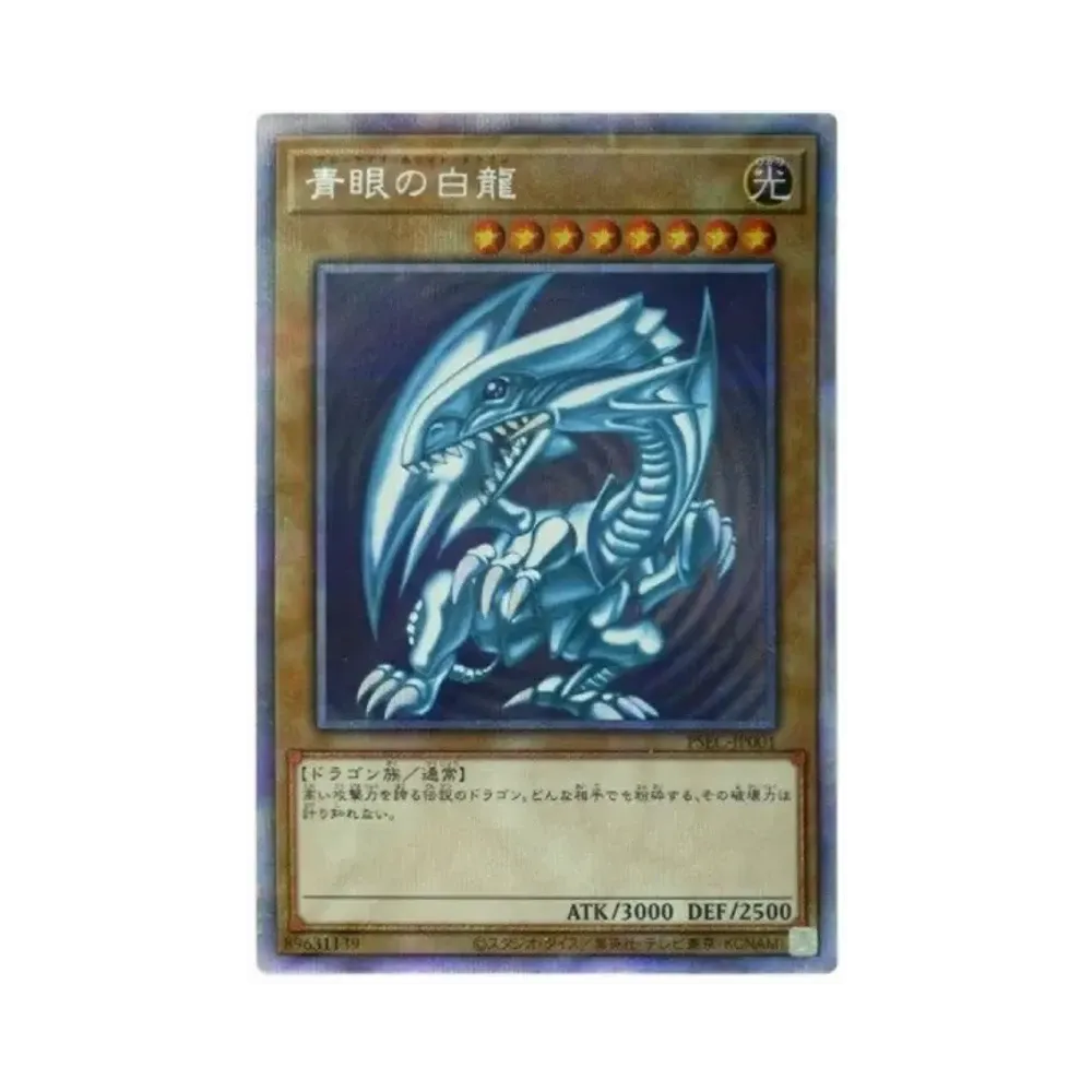 青眼の白龍 PSE [PSEC-JP001](プリズマティックシークレットレア 青眼の白龍 GETキャンペーン)