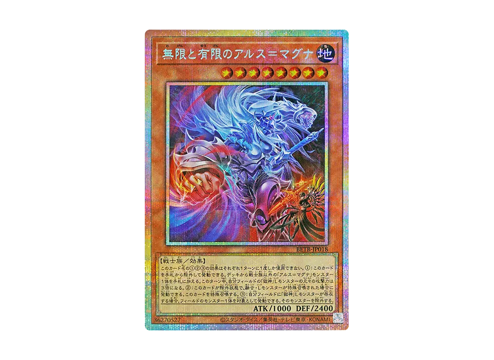 無限と有限のアルス＝マグナ PSE [BETB-JP018](基本パック「ビヨンド・ザ・ブレイブ」)