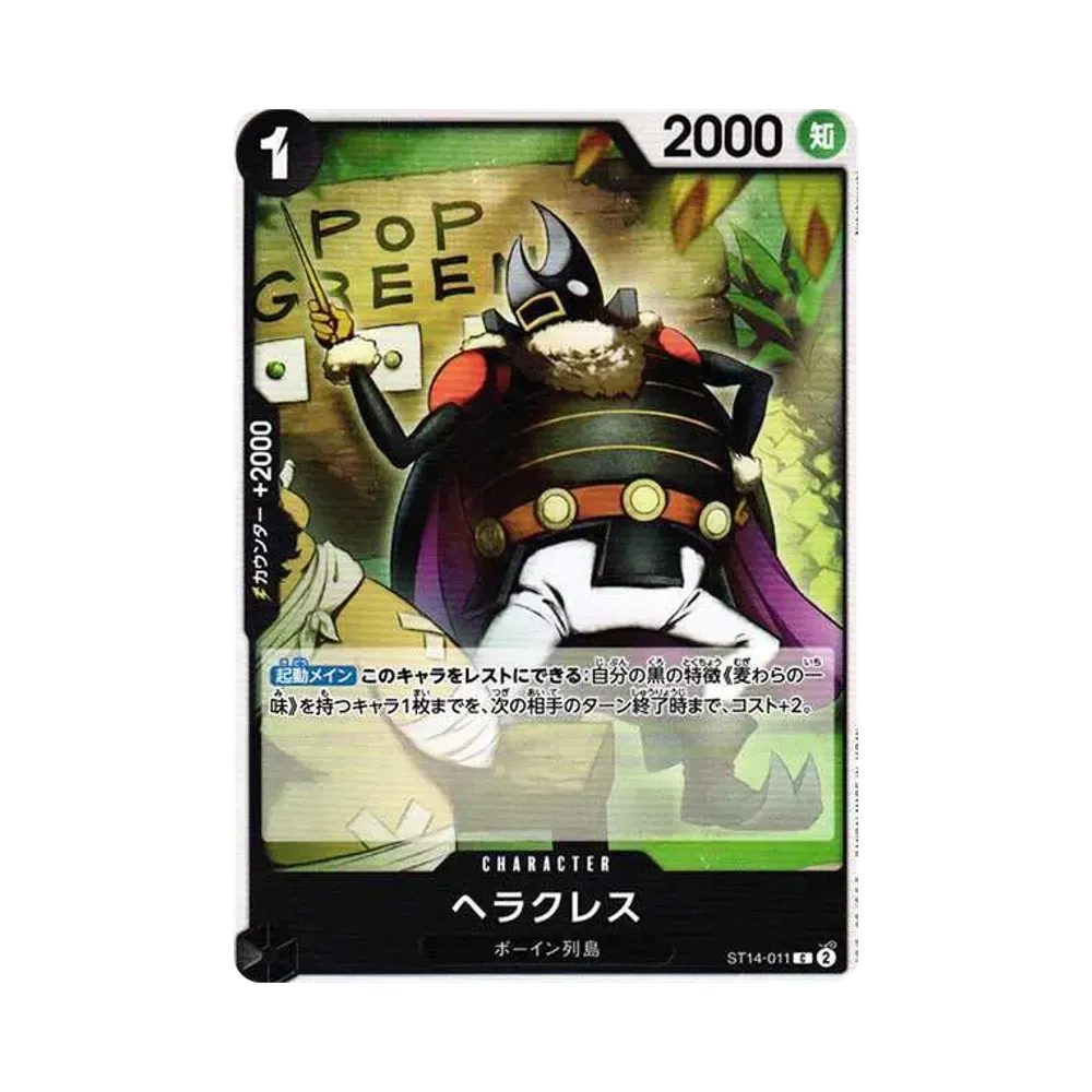 ヘラクレス C [ST14-011](スタートデッキ「3D2Y」)