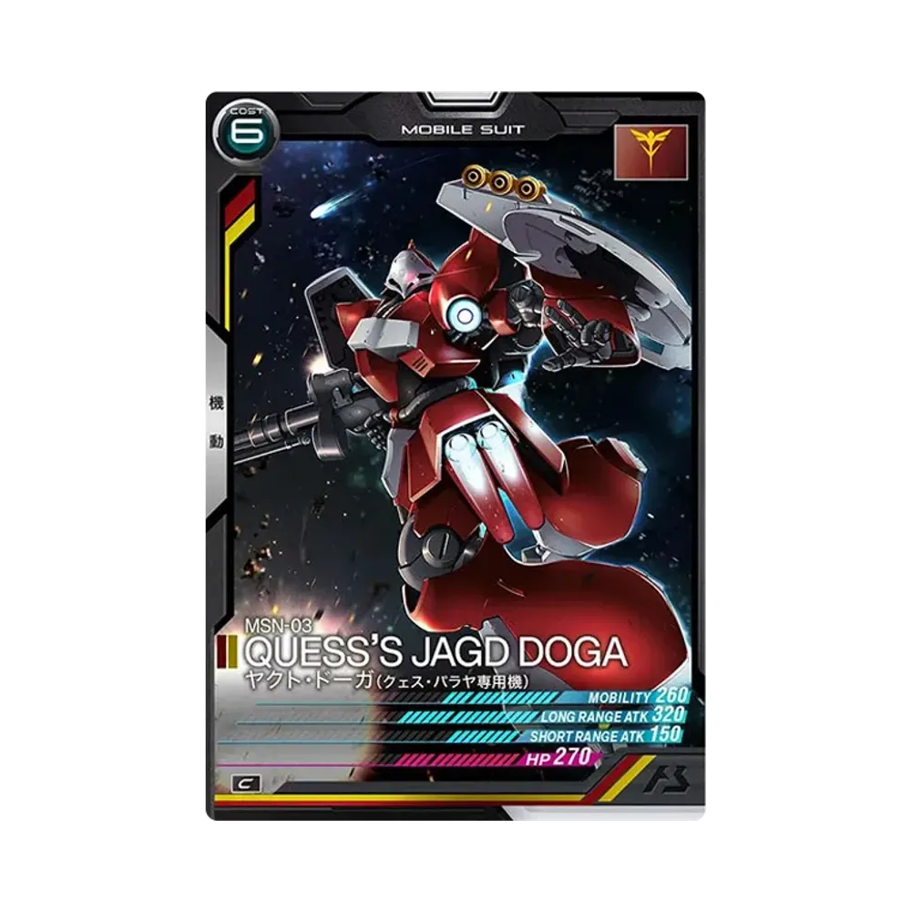 MSN-03 ヤクト・ドーガ(クェス・パラヤ専用機) C [LX03-015](機動戦士ガンダム アーセナルベース「リンクステージ シーズン 3」)