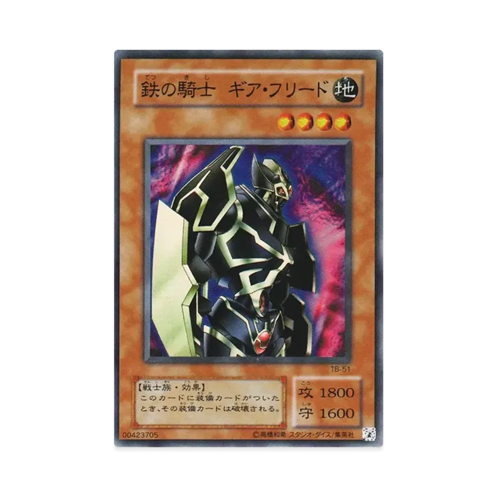 鉄の騎士 ギア・フリード SR [TB-51](サウザンド・アイズ・バイブル 千眼の魔術書)