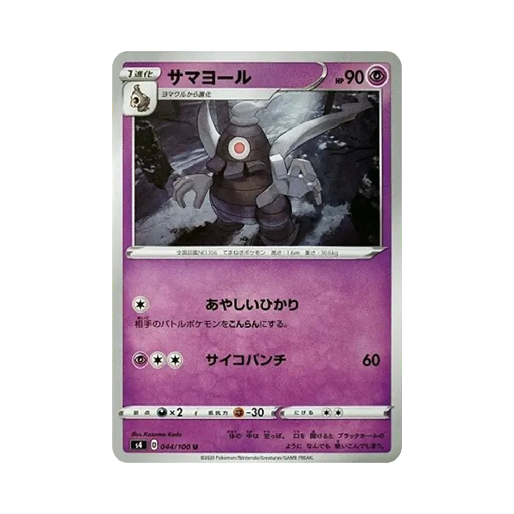 夜巨人