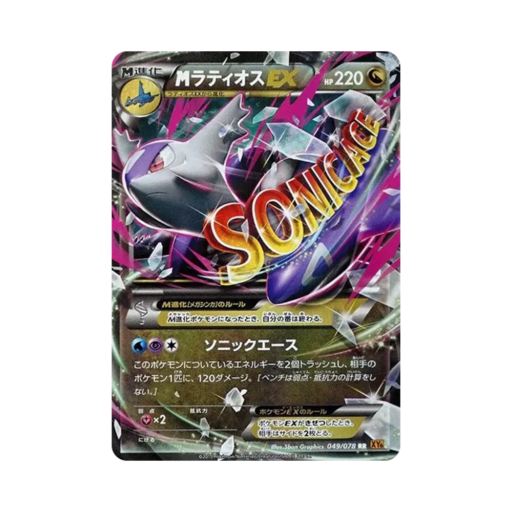 MラティオスEX RR [XY6 049/078](拡張パック「エメラルドブレイク」)