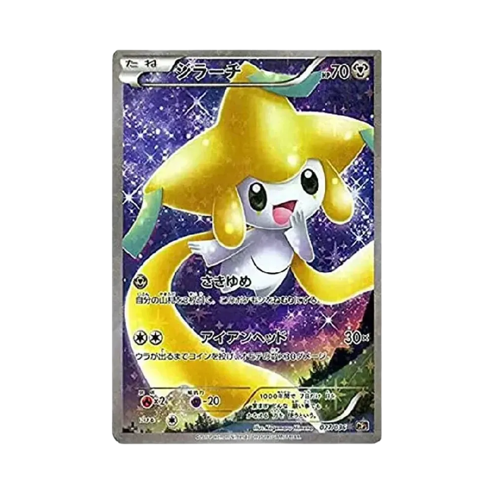 ジラーチ :1ED [CP5 027/036](コンセプトパック 「幻・伝説ドリームキラコレクション 」)