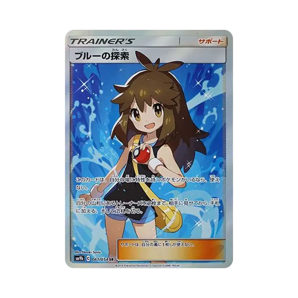 ブルーの探索 SR[SM9b 061/054](強化拡張パック「フルメタルウォール」)