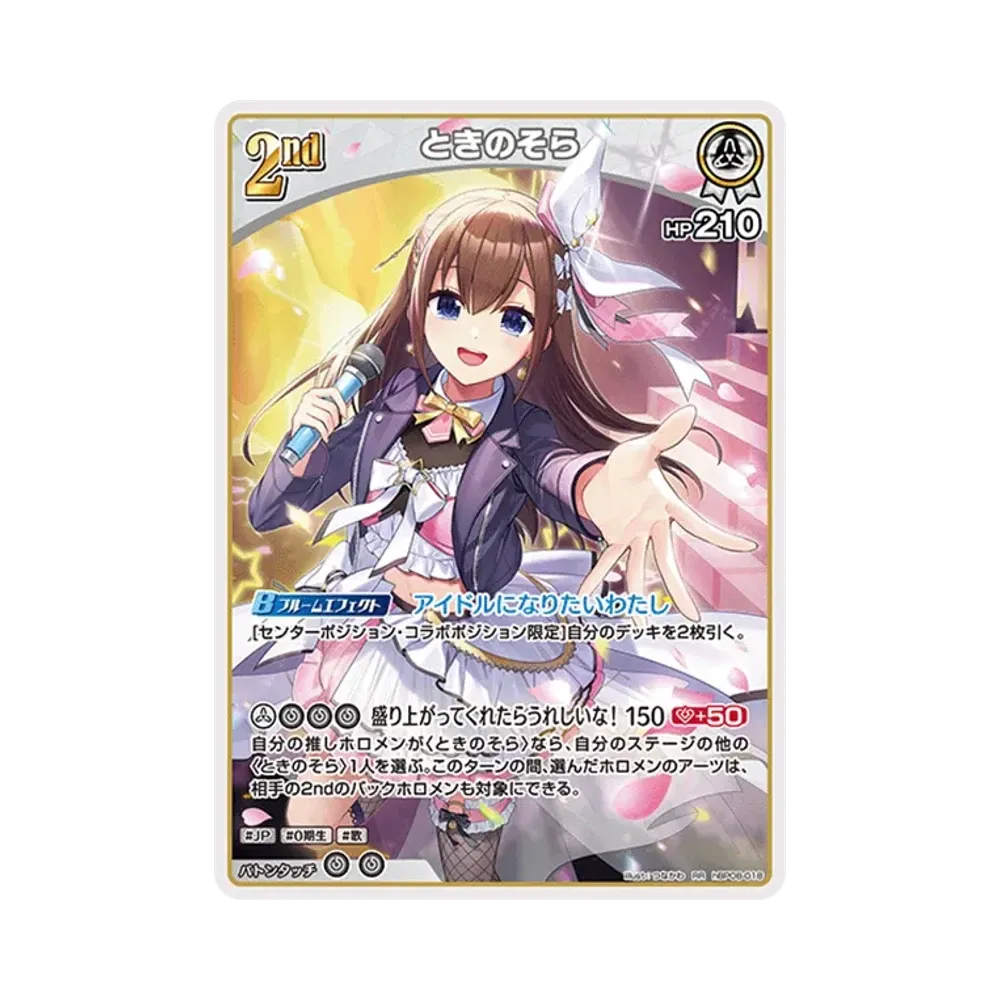 ときのそら RR [hBP08-018](ブースターパック「バウンサーバウンド」)