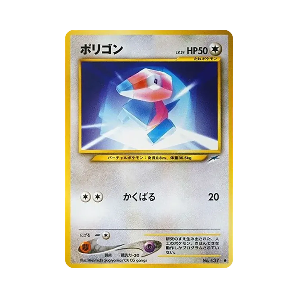 Porygon : Old Back [neo4 No.137](Pokemon Card neo Expansion Pack "Darkness and to Light...")