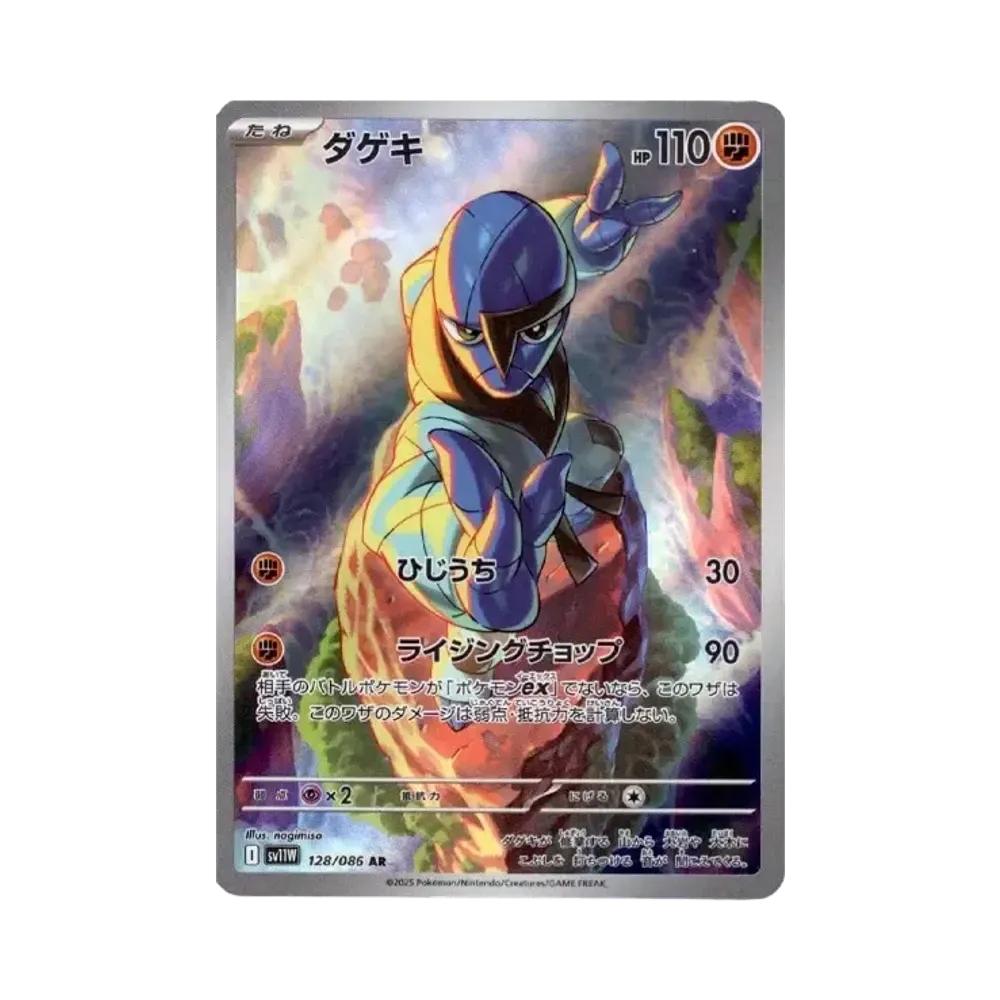 Sawk AR [SV11W 128/086](Expansion Pack "White Flare")