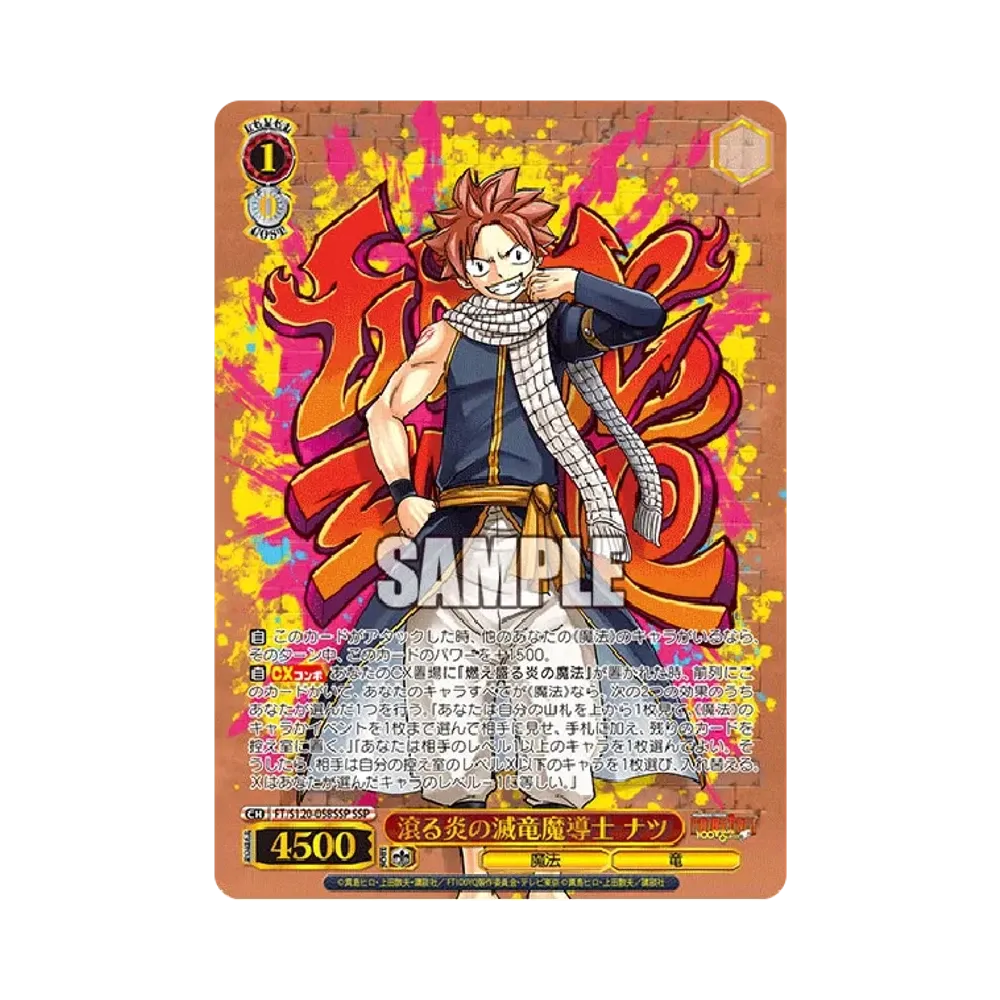 滾る炎の滅竜魔導士 ナツ SSP [FT/S120-058SSP](ブースターパック「FAIRY TAIL 100年クエスト」)