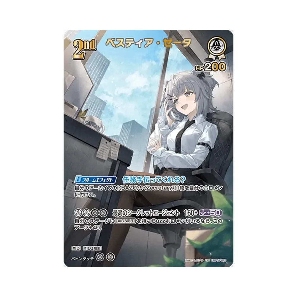 ベスティア・ゼータ UR [hBP07-021](ブースターパック「ディーヴァフィーバー」)