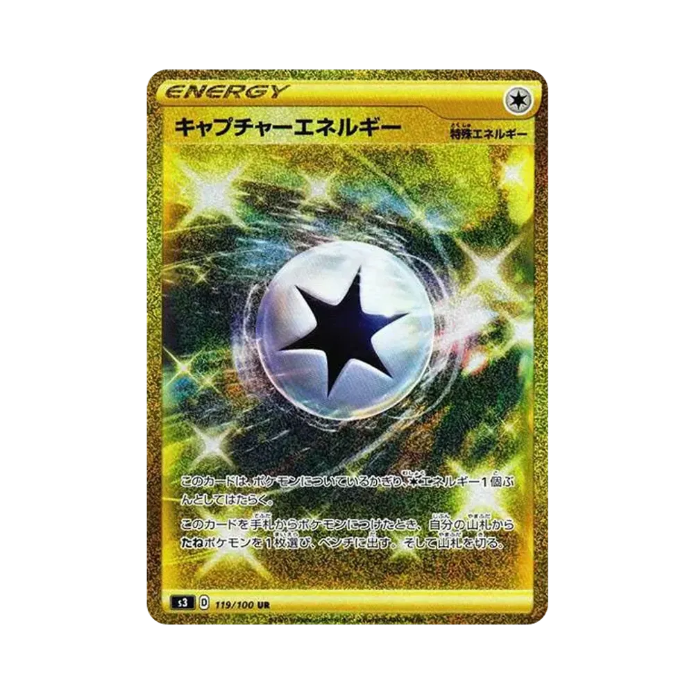 キャプチャーエネルギー UR[S3 119/100](拡張パック「ムゲンゾーン」)