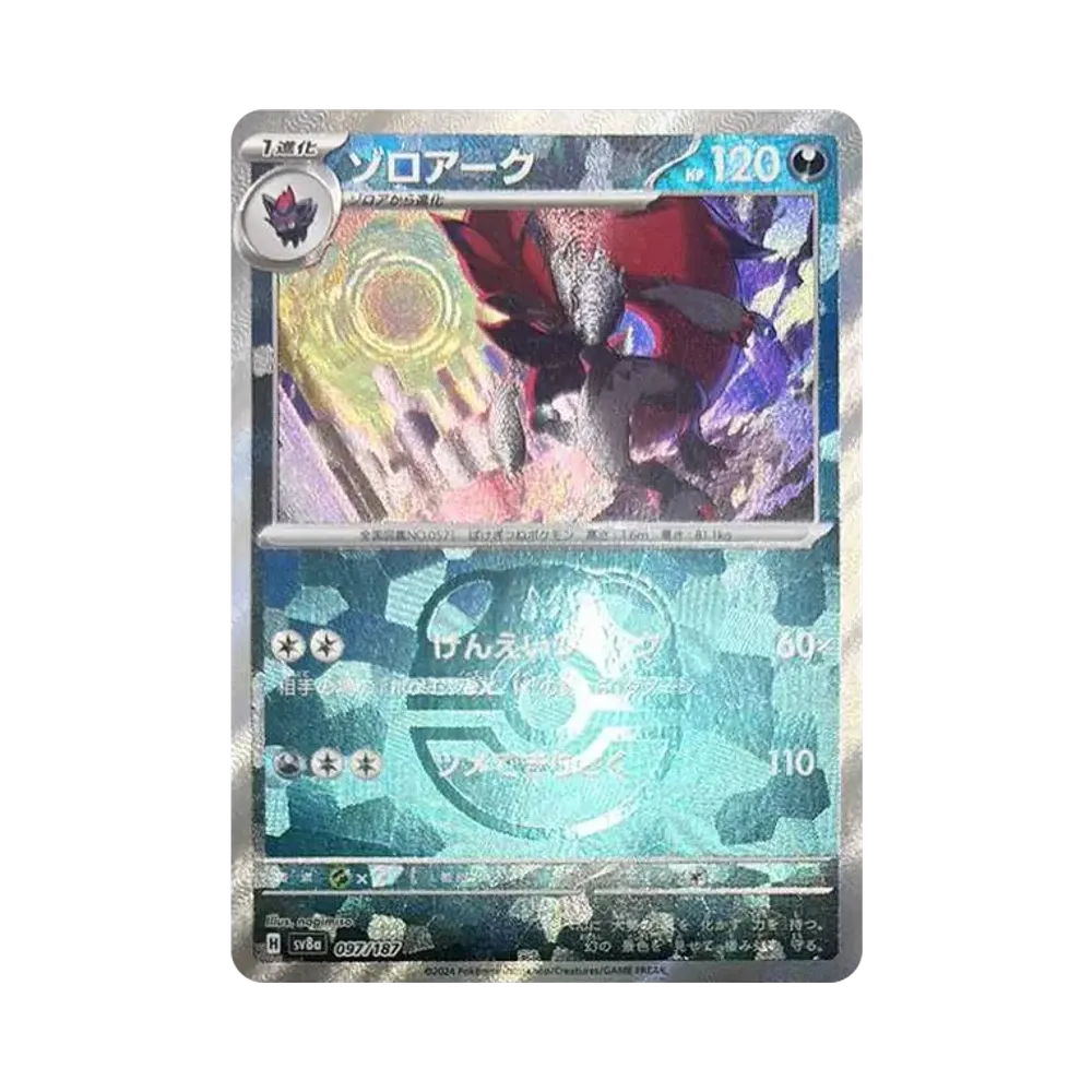 ゾロアーク :マスターボールミラー [SV8a 097/187](ハイクラスパック「テラスタルフェスex」)