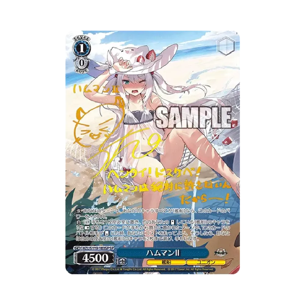 ハムマンII SP [AZL/S119-103SP](ブースターパック「アズールレーン Vol.2」)